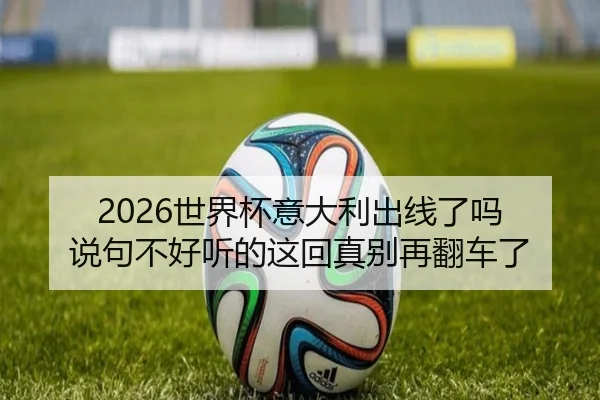 shi-jie-bei-yi-da-li-chu-xian-le-ma-shuo-ju-bu-hao-ting-de-zhe-hui-zhen-bie-zai-fan-che-le-2-155.jpg